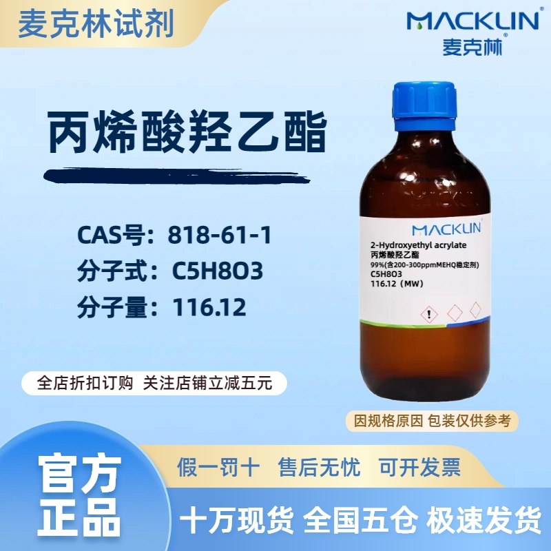 Mclean Reagents Hydroxyethylacrylate; Acrylic Acid-2-Hydroxyethyl Ester Cas Number: 818-61-1