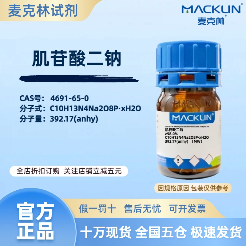 Mclean Reagent Disodium Inosinate, 98.0% Powder Cas Number: 4691-65-0 Mclean Reagent Disodium Inosinate, 98.0% Powder Cas Number: 4691-65-0
