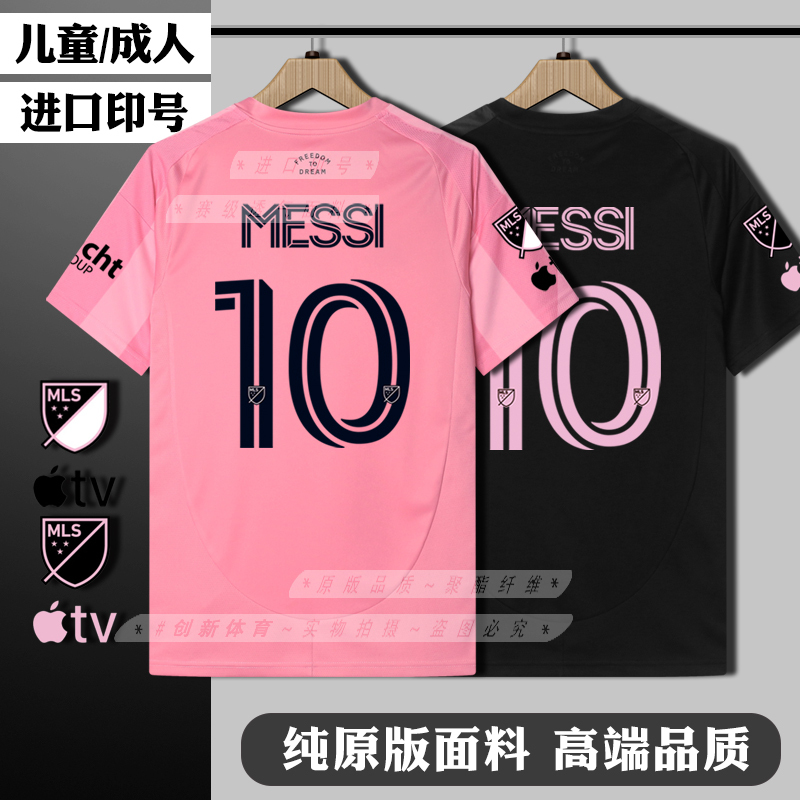 2526 Miami Jersey Home and Away Number 10 Messi Beckham Fan Version Player Version Children's Football Uniform