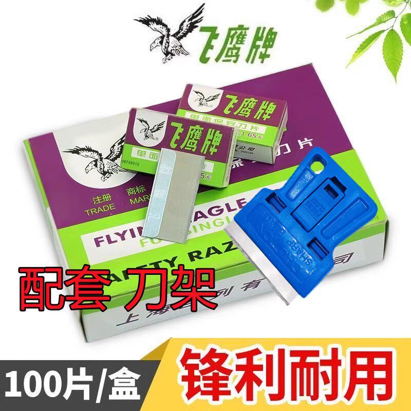 Genuine Flying Eagle Brand Single-Sided Blade, Shanghai Flying Eagle Blade, Single-Sided Pedicure Blade, Mobile Phone Screen Removal Security Blade