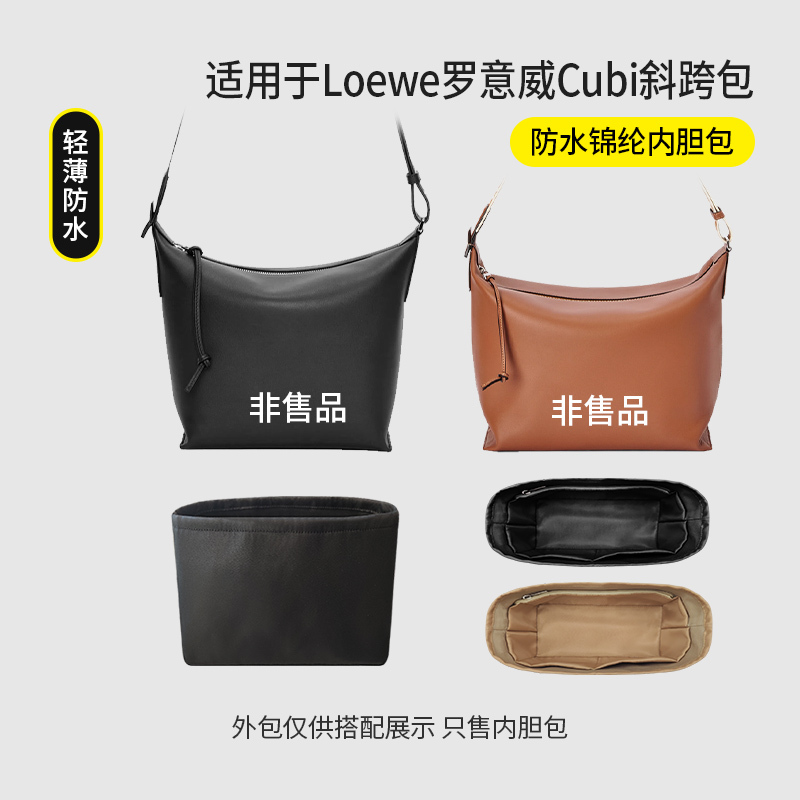 Suitable for Loewe Cubi Crossbody Bag Small and Large Sizes, Nylon Storage Bag, Inner Lining Bag, Lightweight