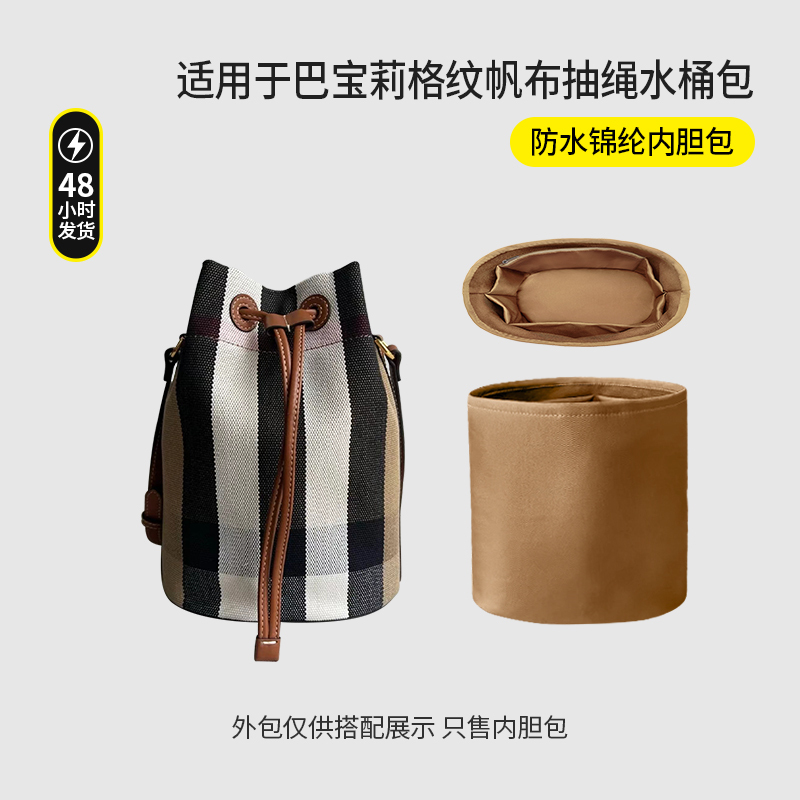 Suitable for Burberry Plaid Canvas Drawstring Bucket Bag Inner Bag Nylon Satin Storage Lining