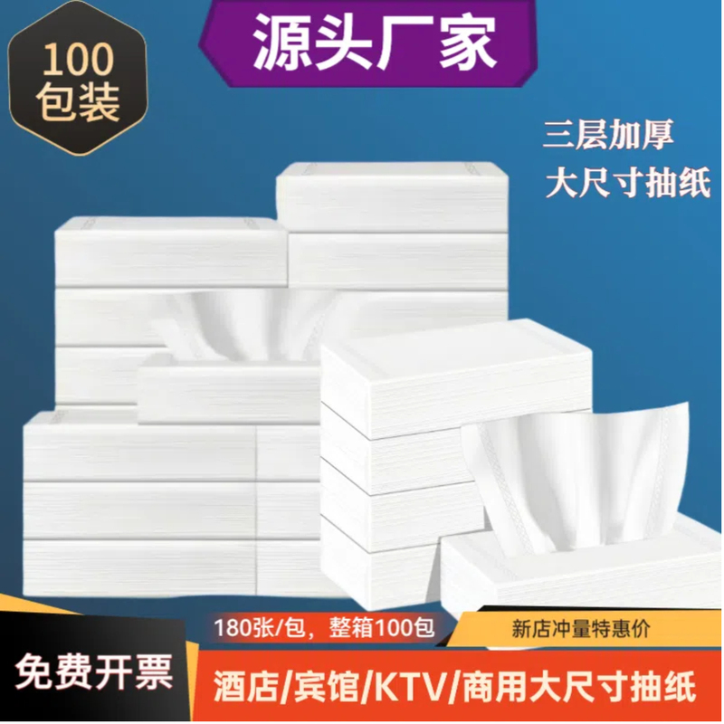 Hotel Tissue Paper, Large Size, Long Style, Ktv-Specific Tissue Paper, Club, Bar, Restaurant Commercial Paper Towels, Whole Box Wholesale