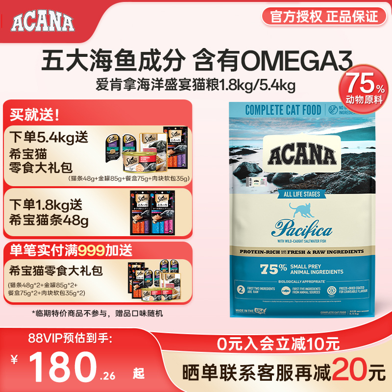 [Special Offer] Acana Ocean Fish Feast Cat Food Adult Cat Fish Food 1.8Kg/5.4Kg
