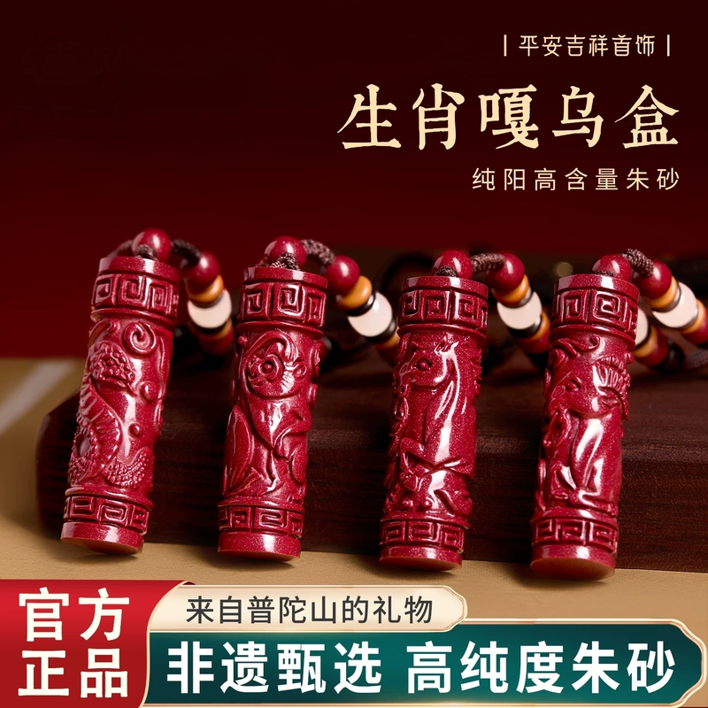 Putuo Mountain Direct Delivery Cinnabar Gahu Box Pendant for Men, Zodiac Pendant for Women, Gift Necklace, Amulet Putuo Mountain Direct Delivery Cinnabar Gahu Box Pendant for Men, Zodiac Pendant for Women, Gift Necklace, Amulet