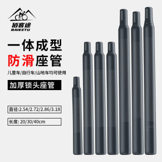 儿童自行车加长防滑坐杆25.4/27.2/28.6/30.4/30.8/31.6座管配件