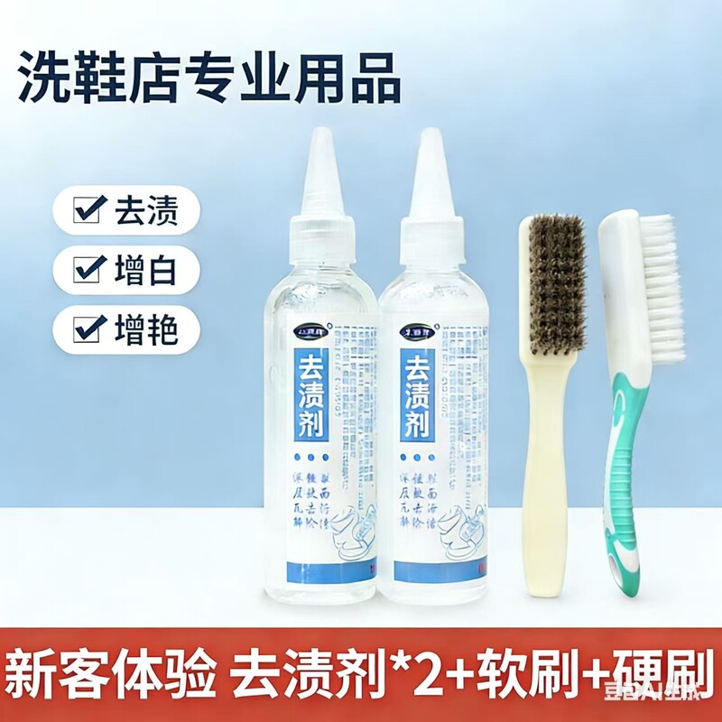 【New Customer Experience】Laundry, Shoe Cleaning, Lipstick, Foundation, Pen, Ink, Stain Remover, Mesh Shoes, Leather Shoes, White Shoes Cleaning Agent