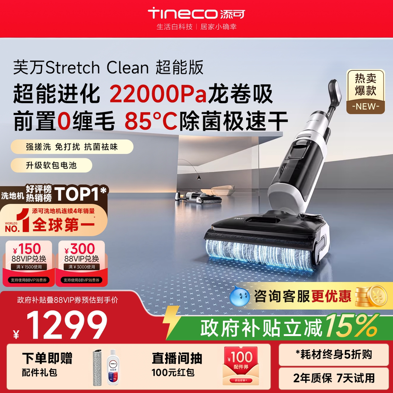 [Super Value Hot Item] Tineco Stretch Clean Super Edition - Zero Tangle, Suction, Mopping, and Washing All-In-One Machine