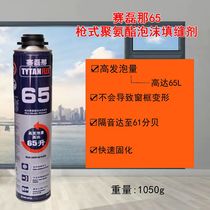 Selena 65 foam glue polyurethane foam glue doors and windows waterproof and moisture-proof caulking expansion filler high viscosity gun type