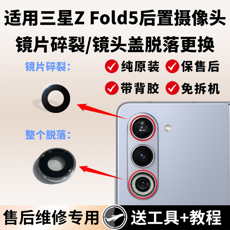Suitable for Samsung Z Fold5 Rear Camera Original Lens Cover, Original Lens Glass Broken or Detached Replacement