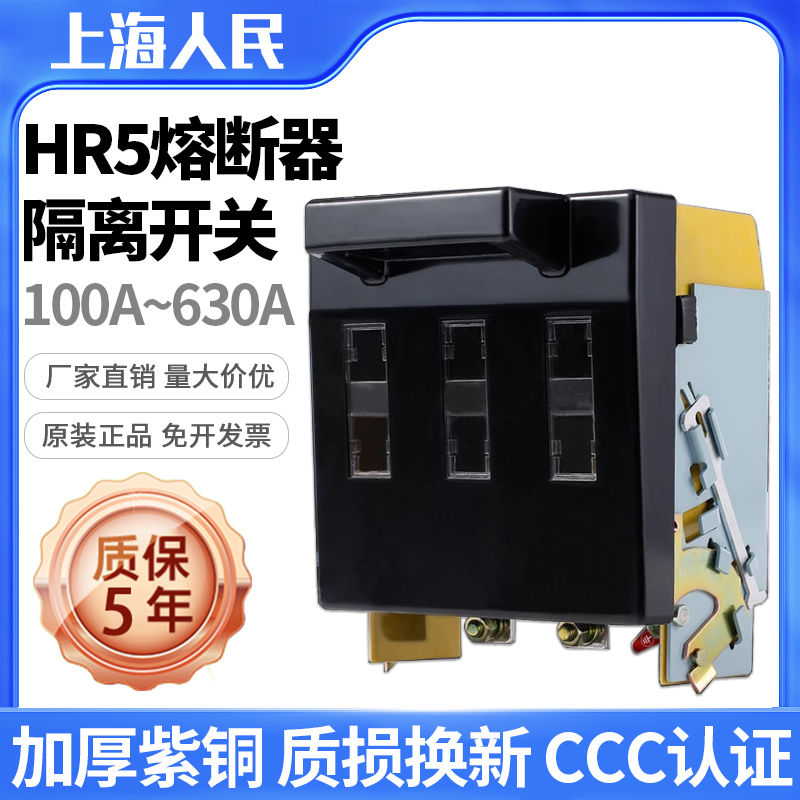 Shanghai People's Hr5-100A/200A/400A/630A Fuse-Type Isolation Switch Knife Switch Copper