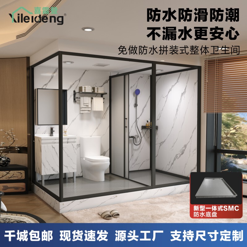 Integrated Shower Room and Bathroom Unit for Rural Areas, No Waterproofing Required, Integrated Toilet and Bathroom with Thickened Base Integrated Shower Room and Bathroom Unit for Rural Areas, No Waterproofing Required, Integrated Toilet and Bathroom with Thickened Base