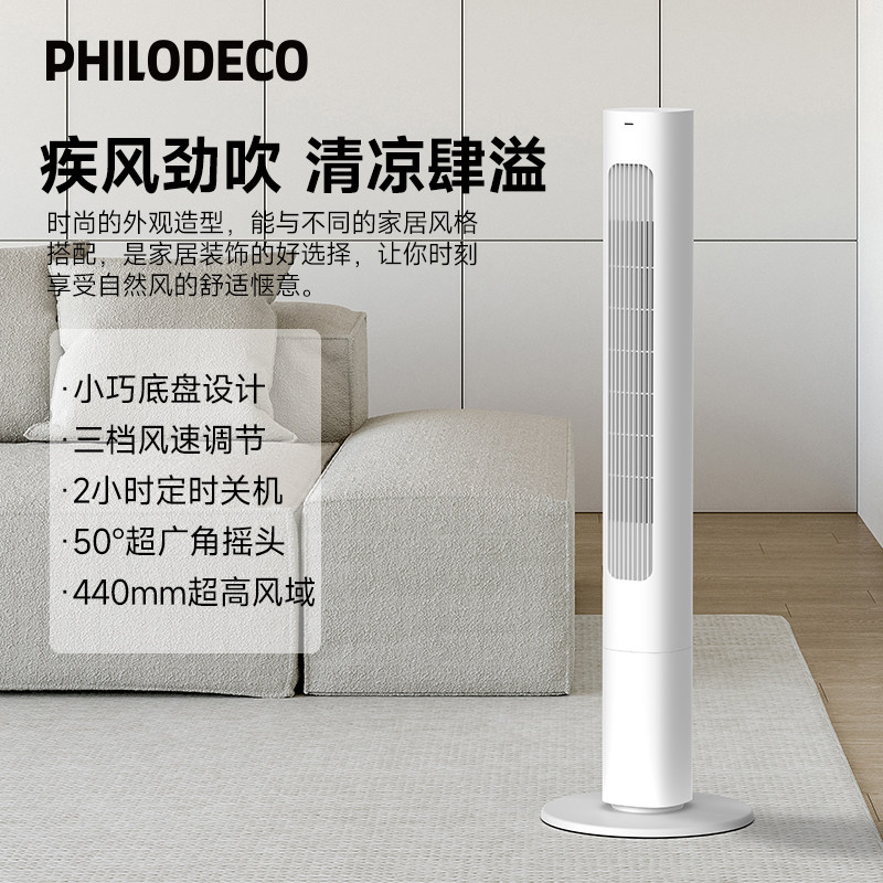菲洛德科电风扇静音无扇叶家用大风力小巧安全立式塔扇遥控落地扇