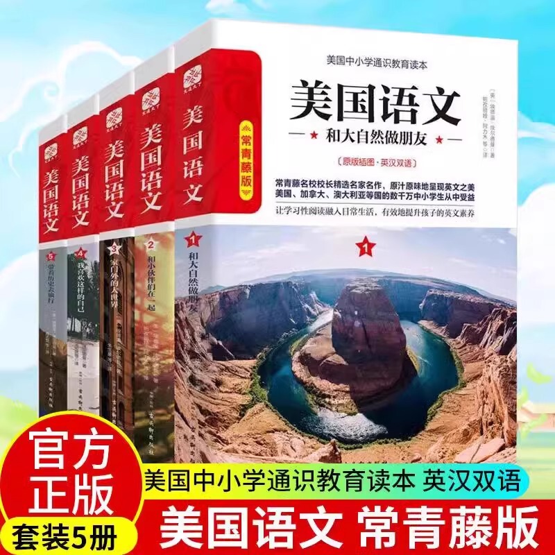 Identify the Genuine Edition】American Language and Literature Five-Book Set, Authentic Ivy League Edition, English-Chinese Bilingual Edition, Edwina Eldman's Compiled General Education Reader for American Primary and Secondary Schools, Make Friends with Nature and Be with Friends