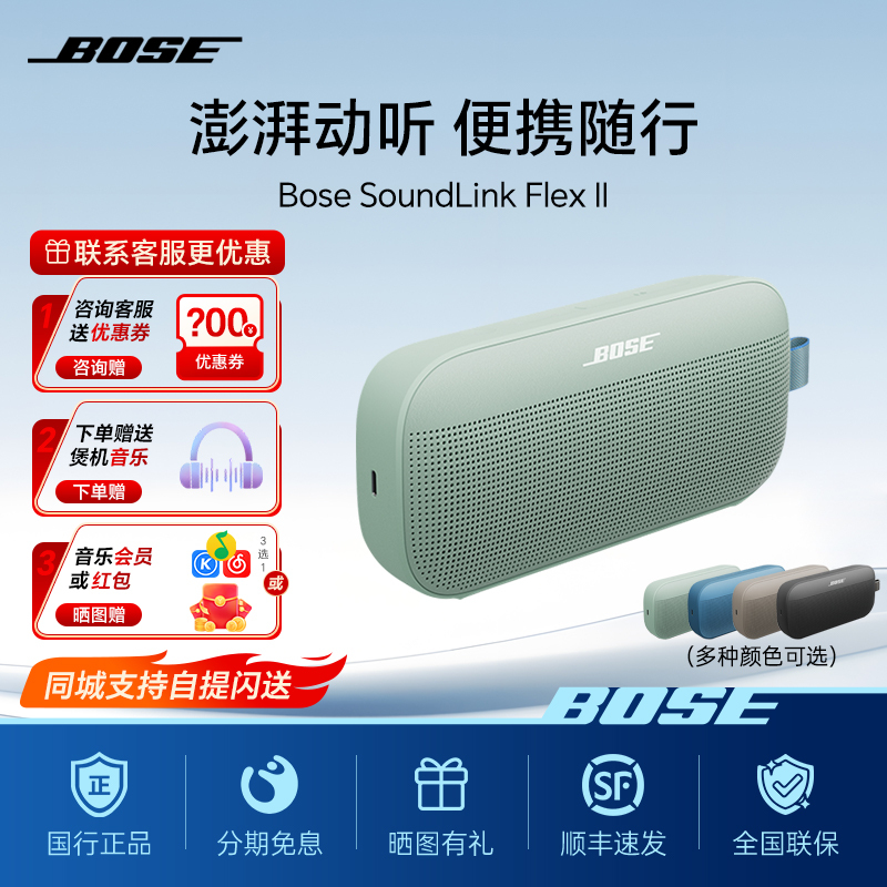 Bose Soundlink Flex Ii 2 Bluetooth Speaker Wireless Outdoor Speaker Audio Small Giant Speaker Second Generation