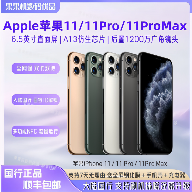 APPLE Iphone11Promax Chinese Version 4g Dual Sim iPhone 11 Apple 11Pro Cheap Spare Phone