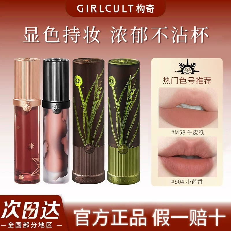Girlcult Lipstick Sheepskin Book Lip Glaze Kraft Paper Texture Lip Cream Matte Non-Stick Cup Sheepskin Book Red Water Lingzhi
