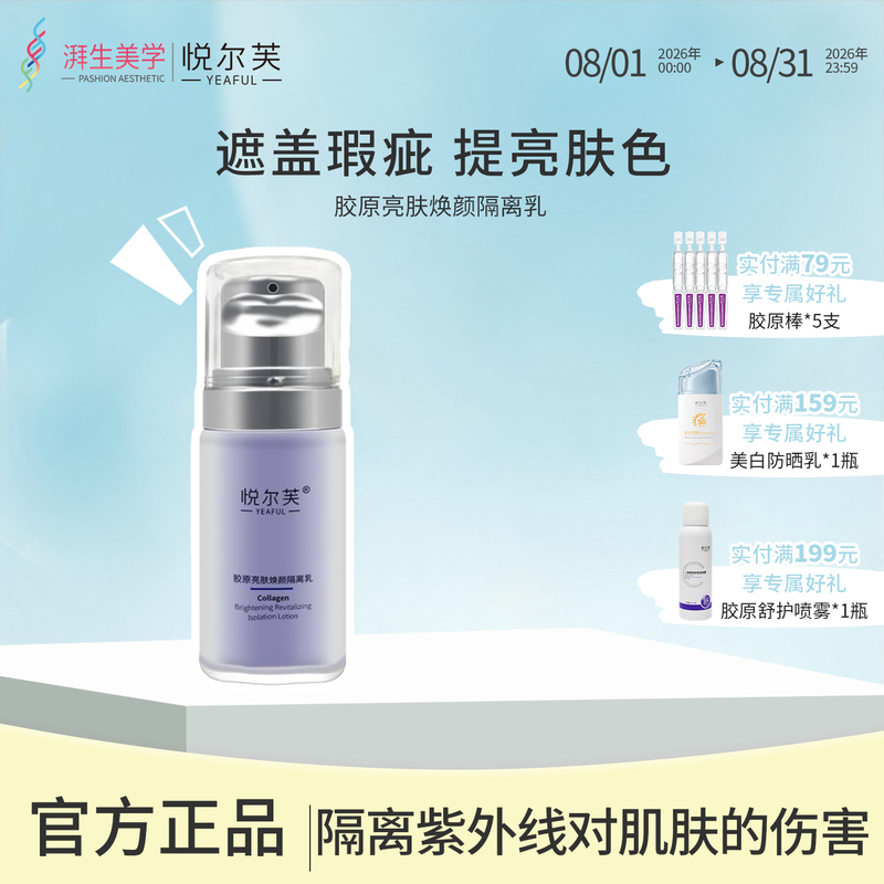Yuerfu Collagen Brightening and Rejuvenating Makeup Primer, Moisturizing Concealer, Non-Whiteout, Non-Fade Makeup Isolation Cream Yuerfu Collagen Brightening and Rejuvenating Makeup Primer, Moisturizing Concealer, Non-Whiteout, Non-Fade Makeup Isolation Cream