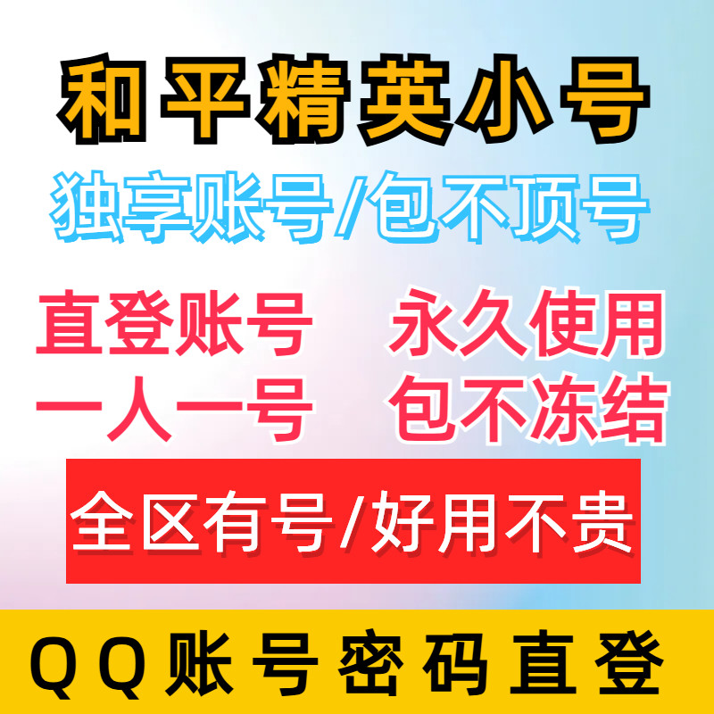 QQピースエリートサブアカウント / ピースエリートゲームアカウント / ピースエリートランクマッチ / ピースエリートQRコード認証