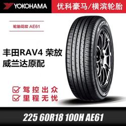 Yokohama Yuke Haoma Tire 225/60R18 100H Fengshen Ax7 Changan CS75/Rongfang Weilanda에 적합