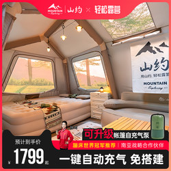 Shanyue Outdoor Fully Automatic Inflatable Large Space Tent Canopy Camping Style Overnight Full Set of Equipment Picnic Extra Large