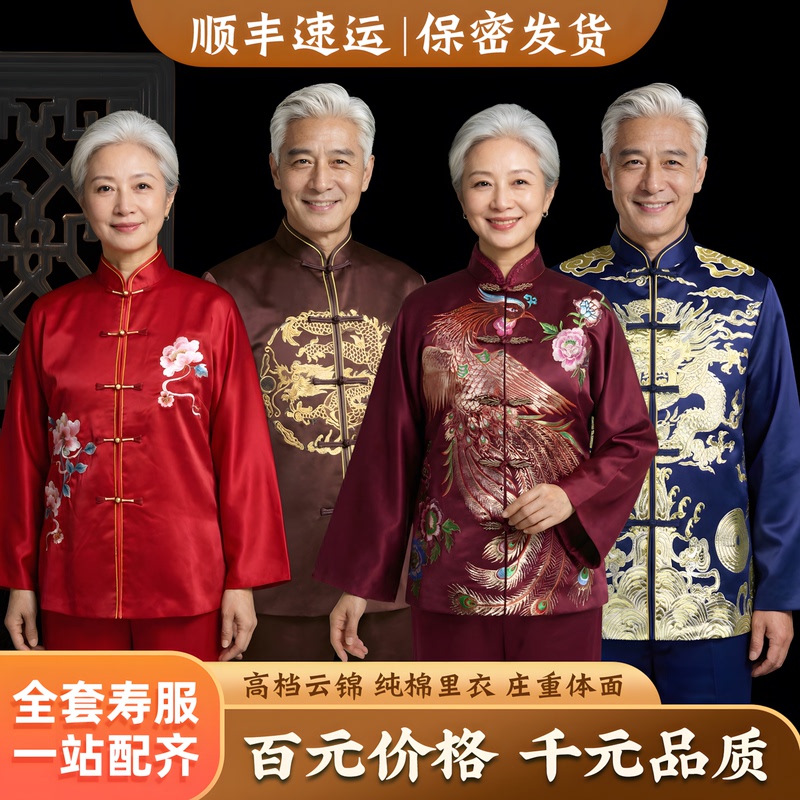 High-End Elderly Clothing Set for Women, Full Set of Pure Cotton Clothing for Men, Seven-Piece Set for the Elderly, Funeral Clothing for the Elderly