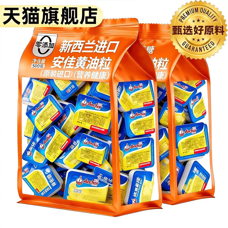 New Zealand Imported Butter Granules, Individually Packaged, for Home Baking, Steak Frying, and Buttering Bread, Official Flagship Product New Zealand Imported Butter Granules, Individually Packaged, for Home Baking, Steak Frying, and Buttering Bread, Official Flagship Product