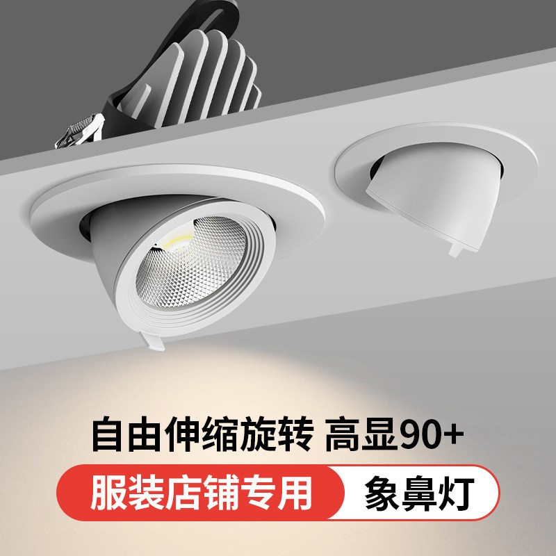 COB elephant trunk lamp led wall washer spotlight recessed ceiling lamp household adjustable angle anti-glare downlight store