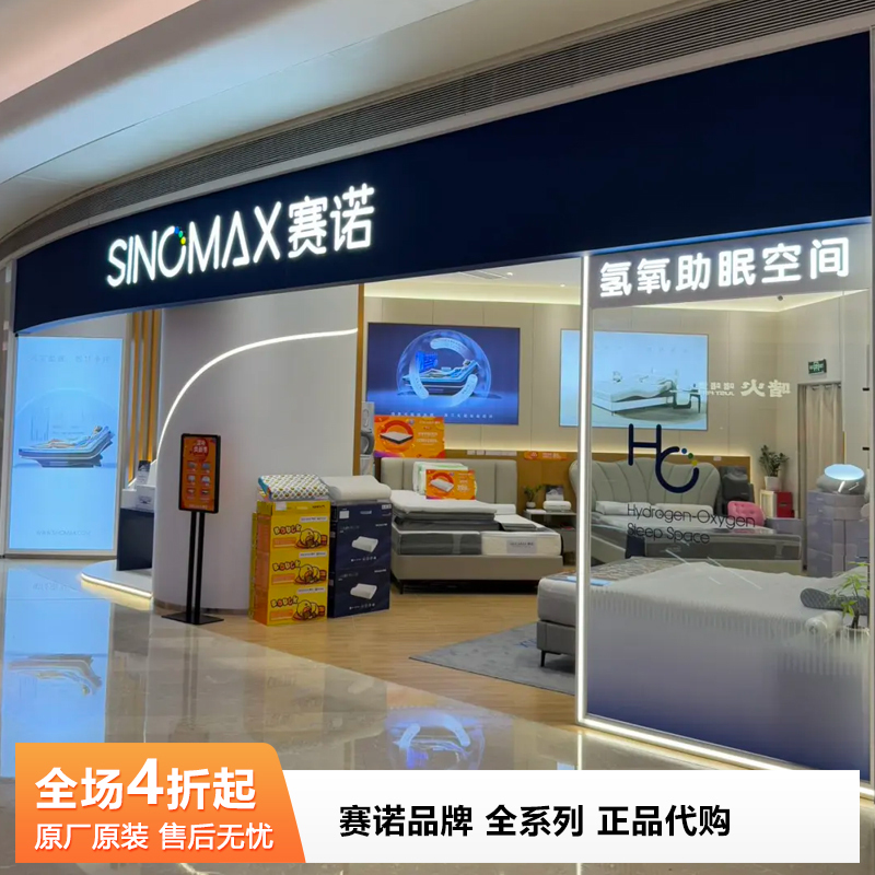 Sinomax Full Range of Mattresses and Bed Frames, Direct Delivery from Purchasing Stores, Guaranteed Authenticity, Ten Times Compensation for Any Counterfeit Sinomax Full Range of Mattresses and Bed Frames, Direct Delivery from Purchasing Stores, Guaranteed Authenticity, Ten Times Compensation for Any Counterfeit