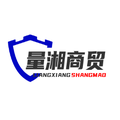 量湘商贸
