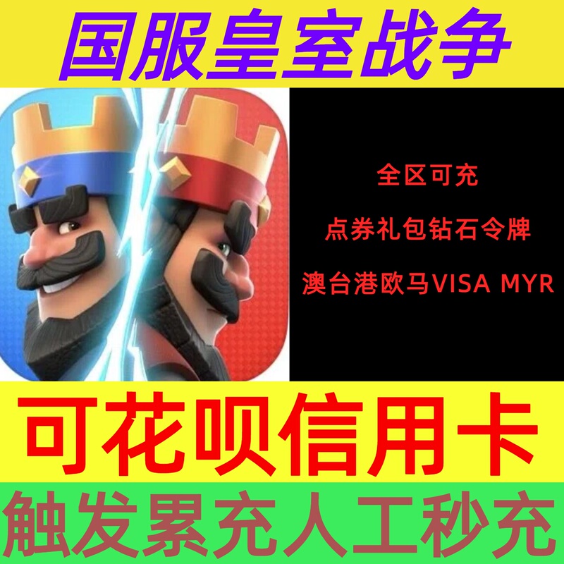 Tribal Clash: Royal Gems, Points, Chinese Server Token Gift Pack, Hong Kong and Macau, Huabei, Credit Card, Myr Visa