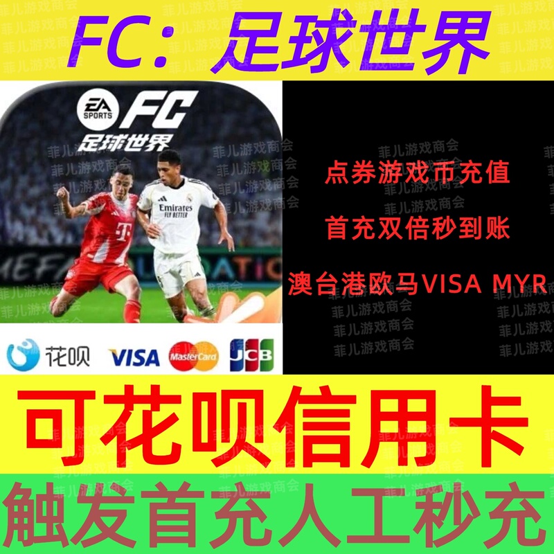 Fc Football World Points Voucher Huabei Credit Card Hong Kong and Macau Visa Myr Hk Us Monthly Card Gift Pack Membership
