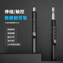 텔레스코픽 교육 스틱 페이지 회전 펜 교사는 PPTU 충전 다기능 레이저 적외선 USB 쓰기 스타일러스 사용