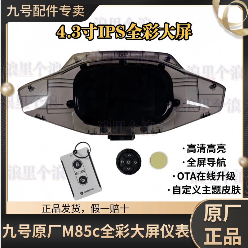 Suitable for Ninebot M85C/M95C/M90 4.3inch Ips Full-Color Upgraded Instrument Panel with High Definition and Brightness, Ota Online Upgrade Suitable for Ninebot M85C/M95C/M90 4.3inch Ips Full-Color Upgraded Instrument Panel with High Definition and Brightness, Ota Online Upgrade