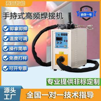 Factory direct supply of handheld high-frequency induction heating machine metal welding quenching high-frequency induction brazing intelligent equipment