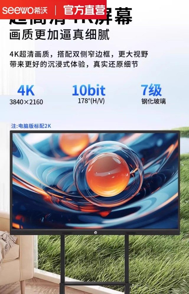 seewo希沃教学一体机会议平板大屏幕幼儿园教室用4K高清显示器智