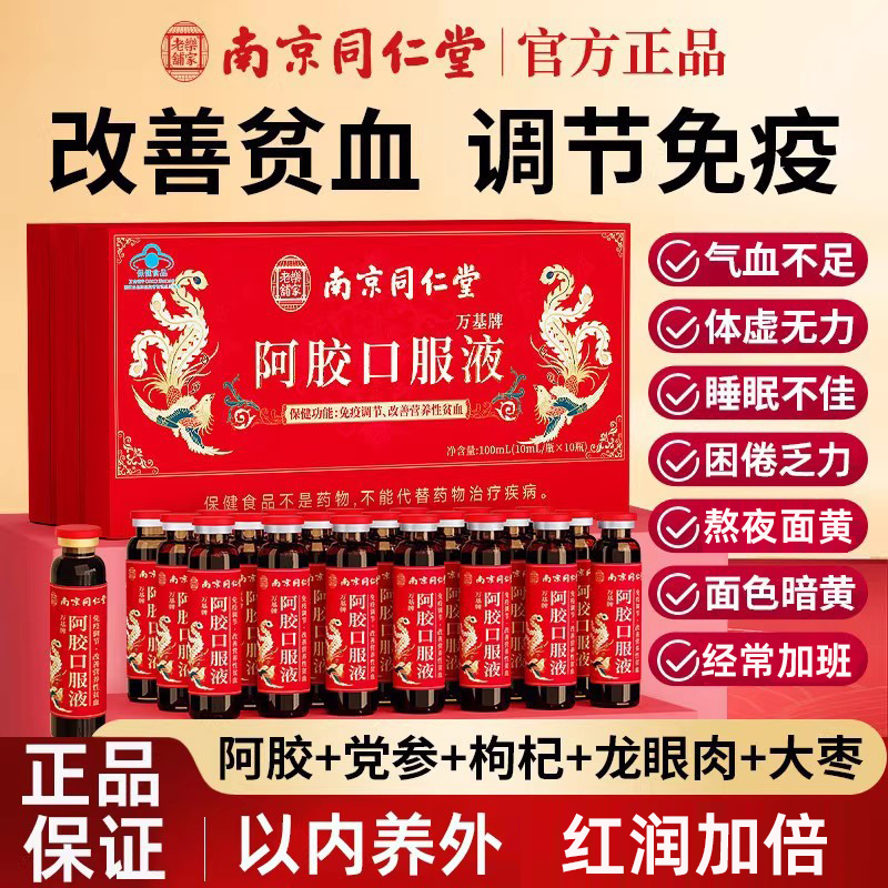 Nanjing Tongrentang Ejiao Oral Liquid Supplement Genuine Product official store Gift Box for Women's Nutritional Supplement for Qi and Blood Nanjing Tongrentang Ejiao Oral Liquid Supplement Genuine Product official store Gift Box for Women's Nutritional Supplement for Qi and Blood