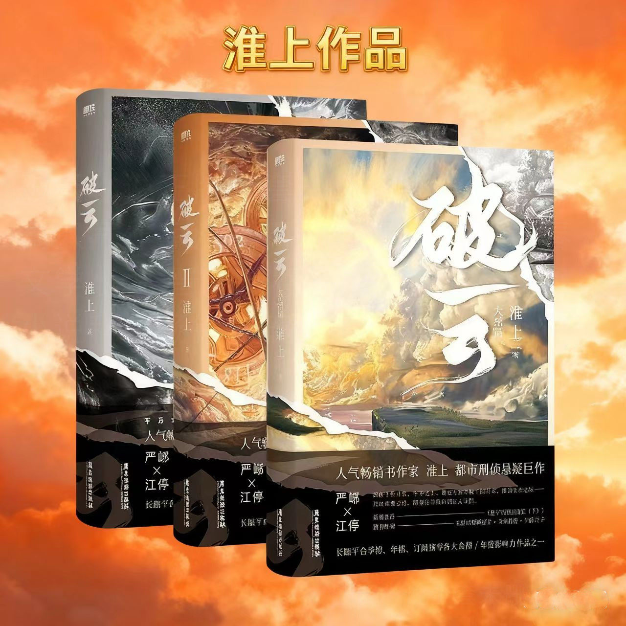 破云2吞海实体书- Top 100件破云2吞海实体书- 2026年5月更新- 淘宝