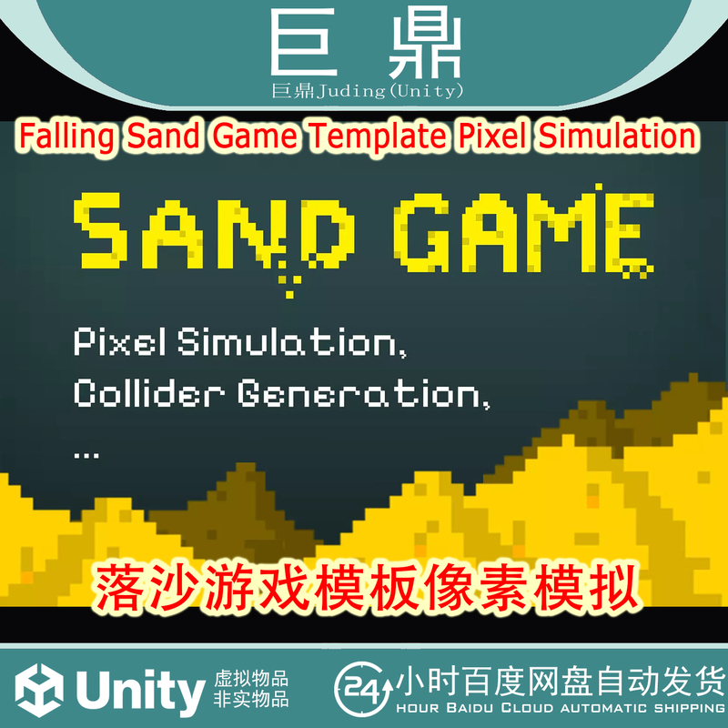 Unity Falling Sand Game Template Pixel Simulation1.1.6 Falling Sand Unity Falling Sand Game Template Pixel Simulation1.1.6 Falling Sand