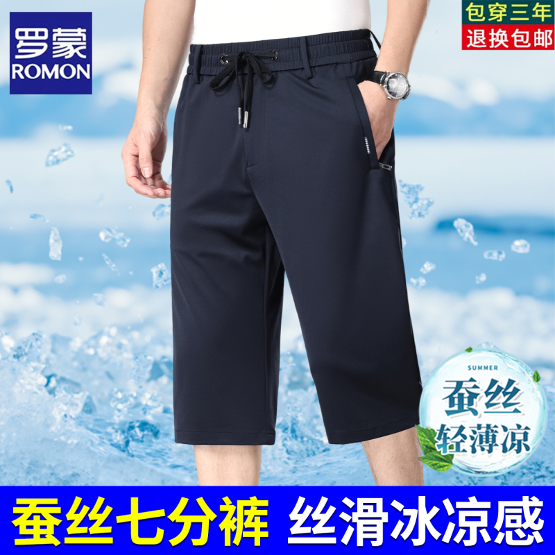 Romon Summer Thin Mulberry Silk Capri Pants with Elastic Waist for Men, Ice Silk Shorts for Outdoor Wear, Casual Men's Pants Romon Summer Thin Mulberry Silk Capri Pants with Elastic Waist for Men, Ice Silk Shorts for Outdoor Wear, Casual Men's Pants
