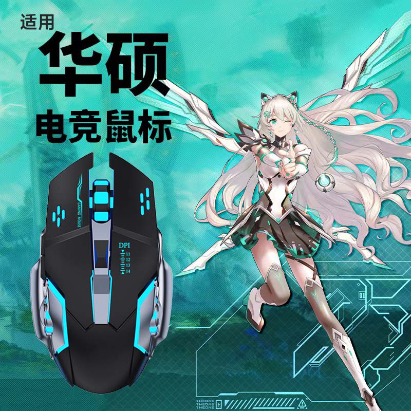 Подходит для Asus Tianxuan wireless gaming mute macro programming мыши для общежития ноутбука настольного игрового офиса universal