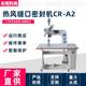 Manufacturer Zhizhi Energy-supply Hot Air Sticker Hot Air Fan Clothes Sewing Stitching Outdoor Clothing CR-A2