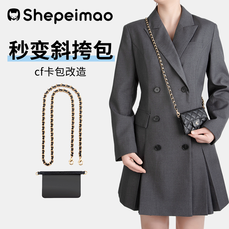 Luxury Accessories Suitable for Chanel Card Holder Modification, Chain Cf Coin Purse Inner Liner Accessories, Single Purchase Crossbody Leather Chain Luxury Accessories Suitable for Chanel Card Holder Modification, Chain Cf Coin Purse Inner Liner Accessories, Single Purchase Crossbody Leather Chain