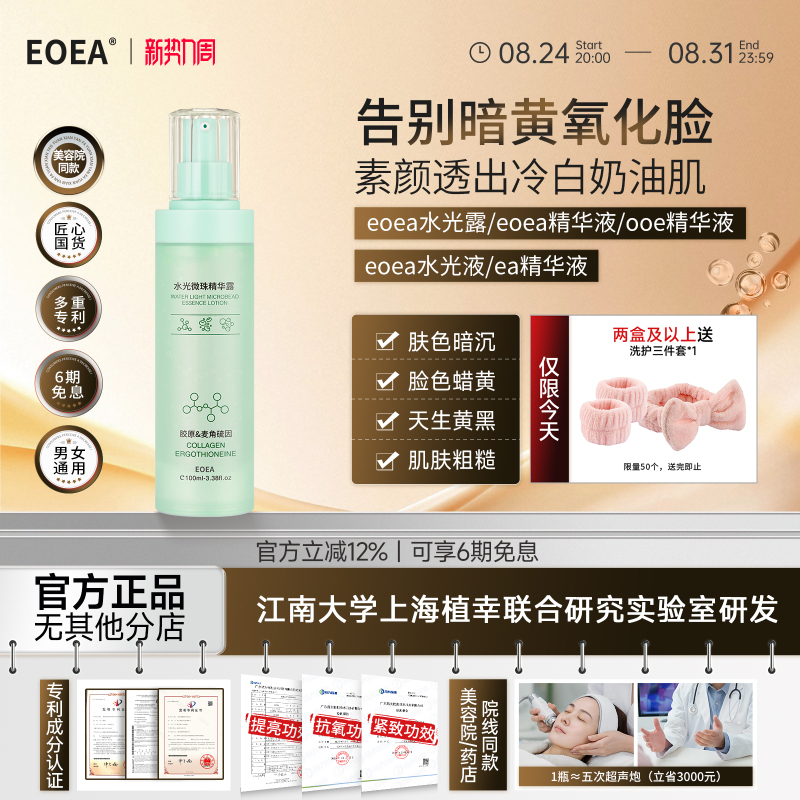Eoea Essence [Same as the Blogger's Choice] Eoea Water Glow Essence Eoea Essence Liquid Eoea Essence Liquid Ea Essence Liquid