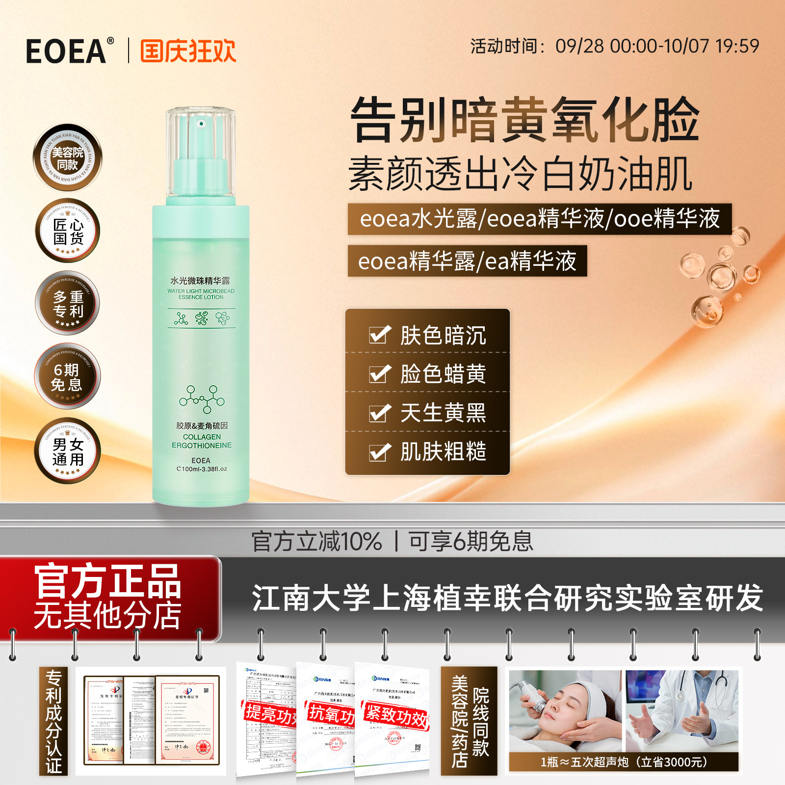 โลชั่นเอสเซนส์ Eoea [แบรนด์จีนเก่าแก่] โลชั่นเพิ่มความกระจ่างใส Eoea เอสเซนส์ชนิดน้ำ โลชั่นต้านอนุมูลอิสระ Eoea เจล