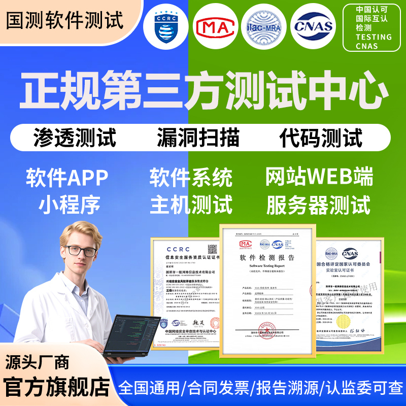 Rushed Third-Party Software Testing Report, Functional Security Penetration Testing, Vulnerability Scanning, Code Inspection, Qualification