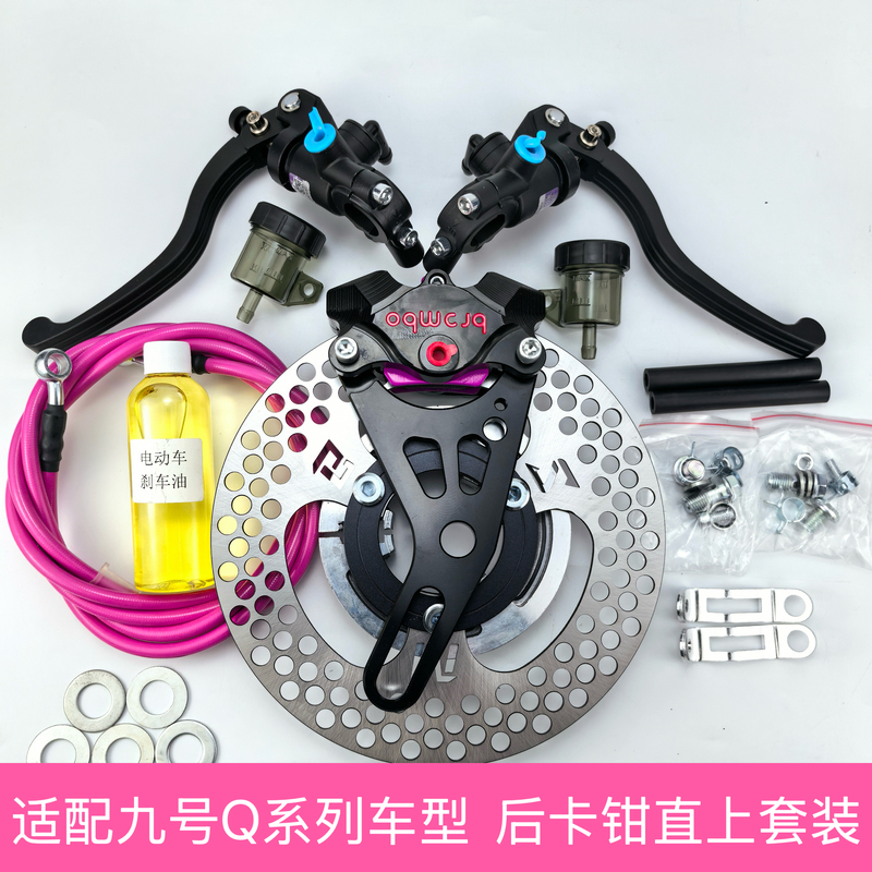 Retrofitting Caliper Drum Brakes to Disc Brakes Q85C Kit, Universal for Small Turtle Nine, Direct Push Pump, Complete Set of Drum Brakes Converted to Disc Brakes Retrofitting Caliper Drum Brakes to Disc Brakes Q85C Kit, Universal for Small Turtle Nine, Direct Push Pump, Complete Set of Drum Brakes Converted to Disc Brakes