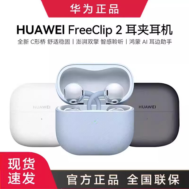 Brand New Chinese Version in Stock Huawei Freeclip 2 Ear Clip Headphones C-Type Bridge Open Bluetooth Wireless Brand New Chinese Version in Stock Huawei Freeclip 2 Ear Clip Headphones C-Type Bridge Open Bluetooth Wireless