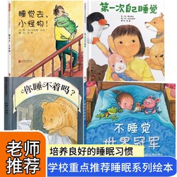 Don't Sleep the world champion + can you not sleep + Sleep to go to the little monster + Sleep for the first time [Hardcover hard shell] kids picture book Teacher recommends kindergarten early education Enlightenment training Picture Book 3-6 year-old early childhood education