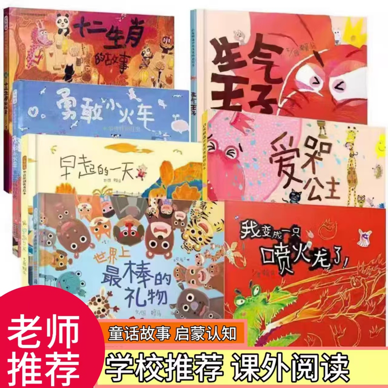 The Story of the Twelve Zodiac Animals + the Best Gift in the World + a Day That Starts Early + the Angry Prince + the Crying Princess + the Brave Little Train + I Turned into a Fire-Breathing Dragon Children's Picture Book Recommended by Teachers for Early Childhood Education and Enlightenment